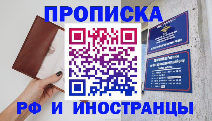 прописка иностранных граждан в Грязях