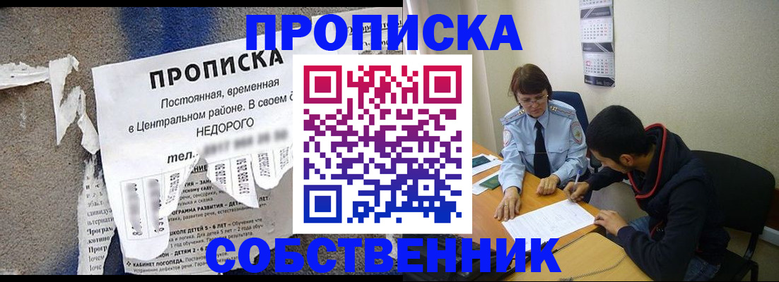прописка в квартире в Грязях