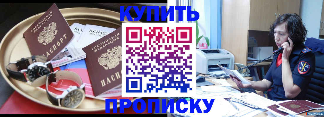 прописка для школы в Грязях